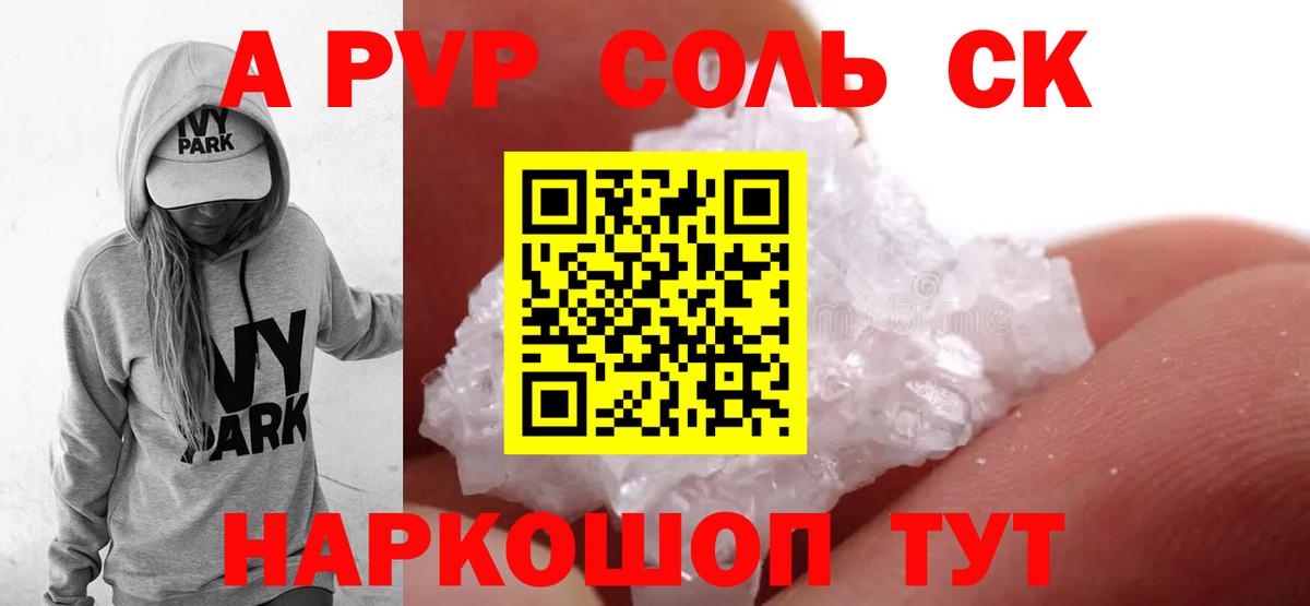 А ПВП VHQ  Вход с VPN  Сергиев Посад  APVP мука  Альфа ПВП Crystall 