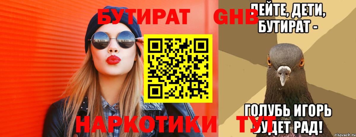 Сергиев Посад  БУТИРАТ  Вход с VPN  БУТИРАТ 99% 