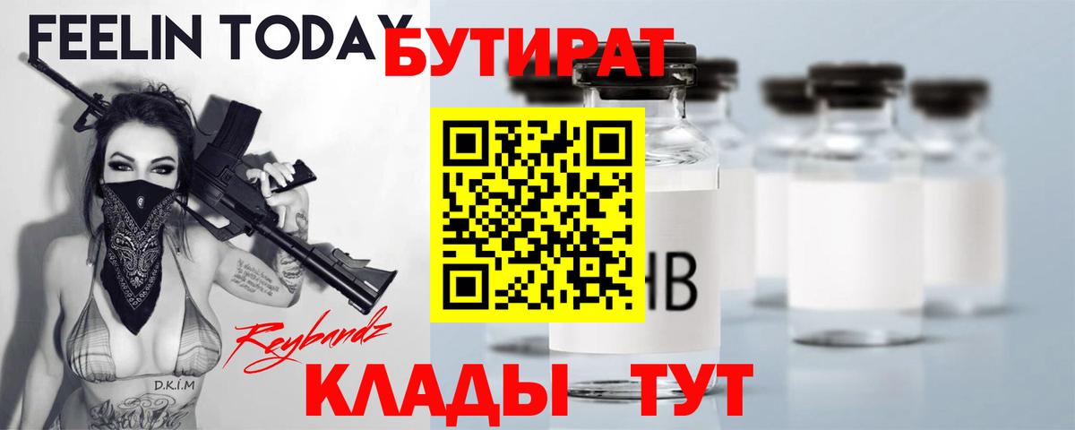 БУТИРАТ BDO Сергиев Посад