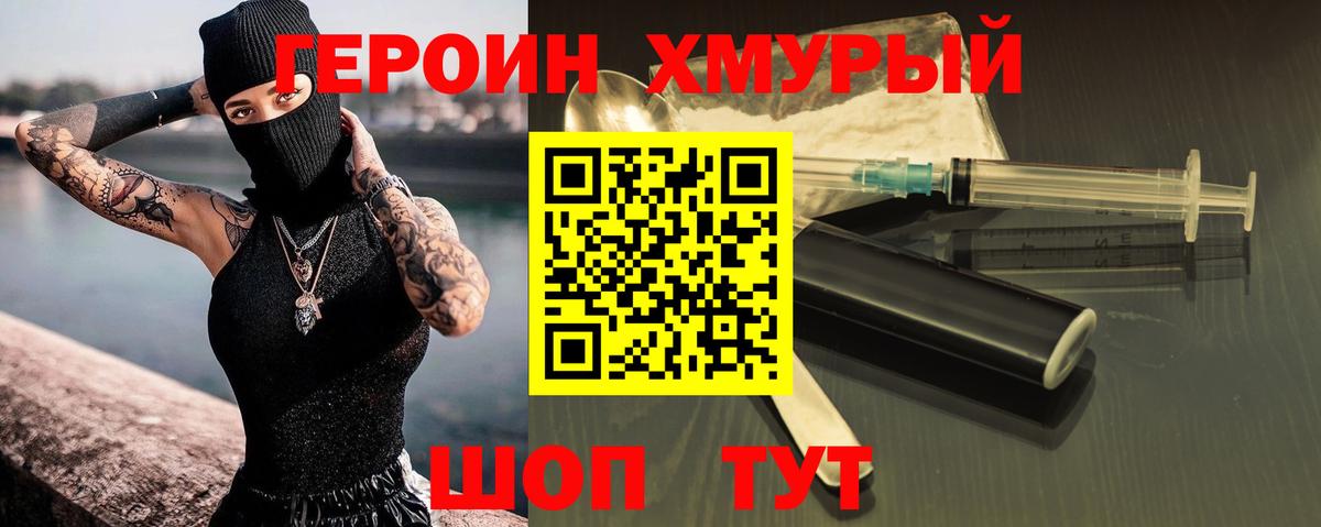 ГЕРОИН Heroin  Вход с VPN  Сергиев Посад 