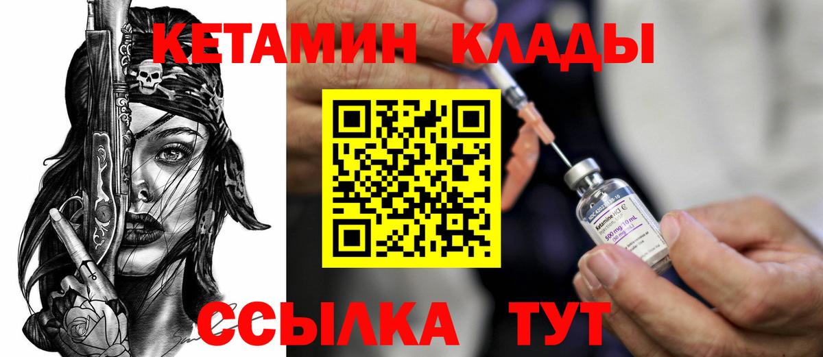 Кетамин ketamine  КЕТАМИН VHQ  Сергиев Посад  Вход с VPN 