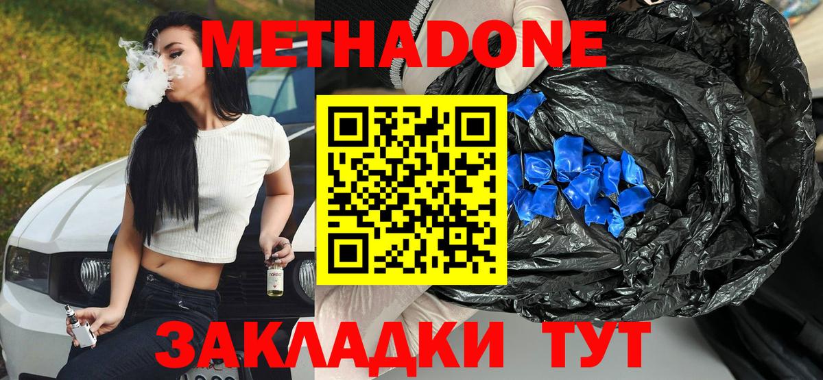 МЕТАДОН мёд  Вход с VPN  Сергиев Посад  Метадон VHQ 