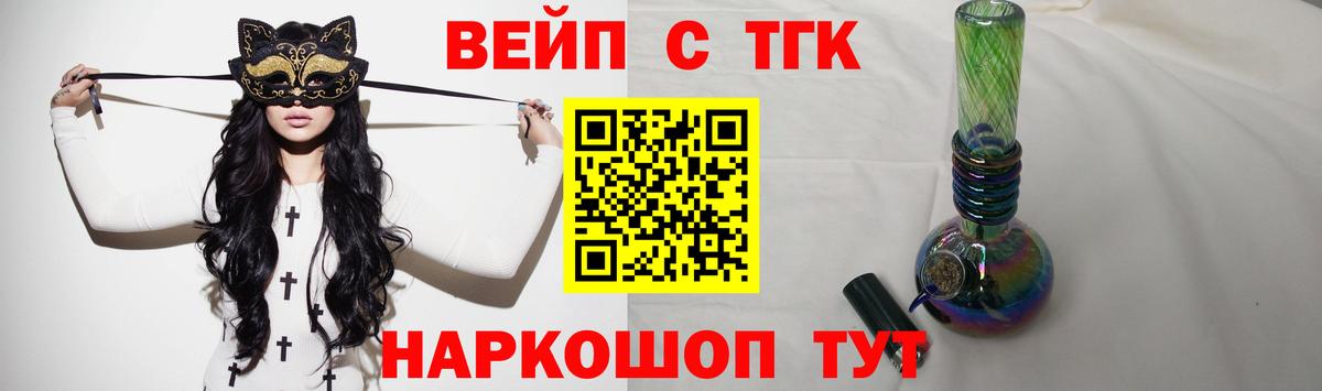 Сергиев Посад  ТГК вейп  Вход с VPN  продажа наркотиков  ТГК вейп 